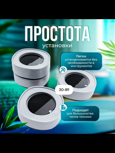 Массажер Антивибрационные подставки для стиральной машины — фото 4