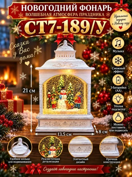Новогодний фонарь со снегом 7 волшебных сюжетов — фото 5