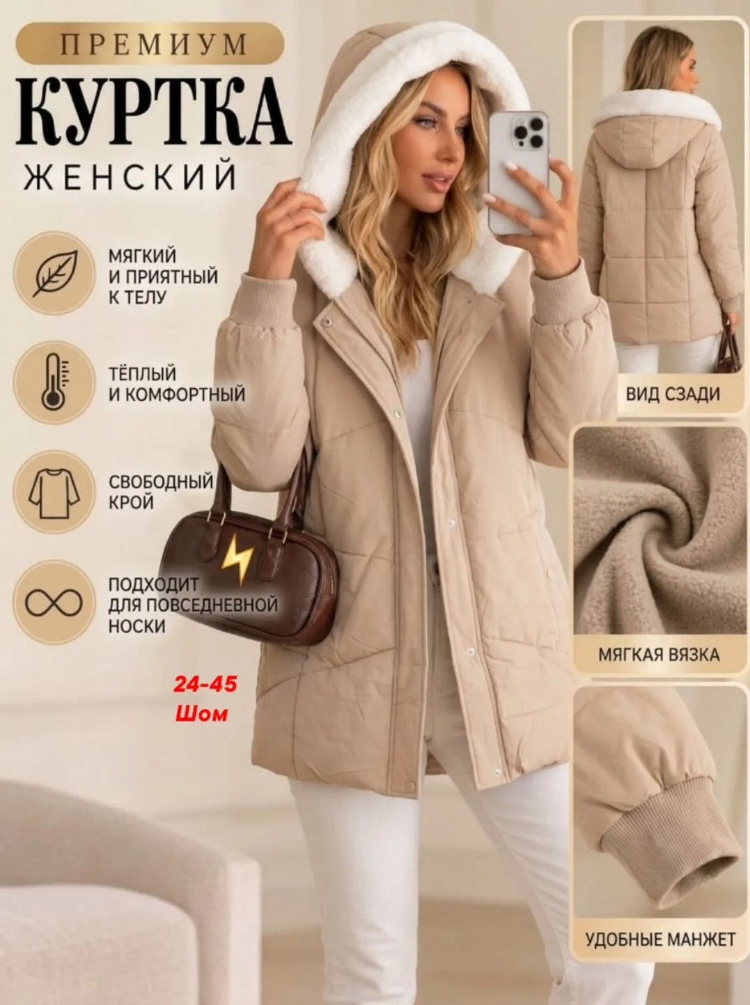 Модная куртка — фото 1