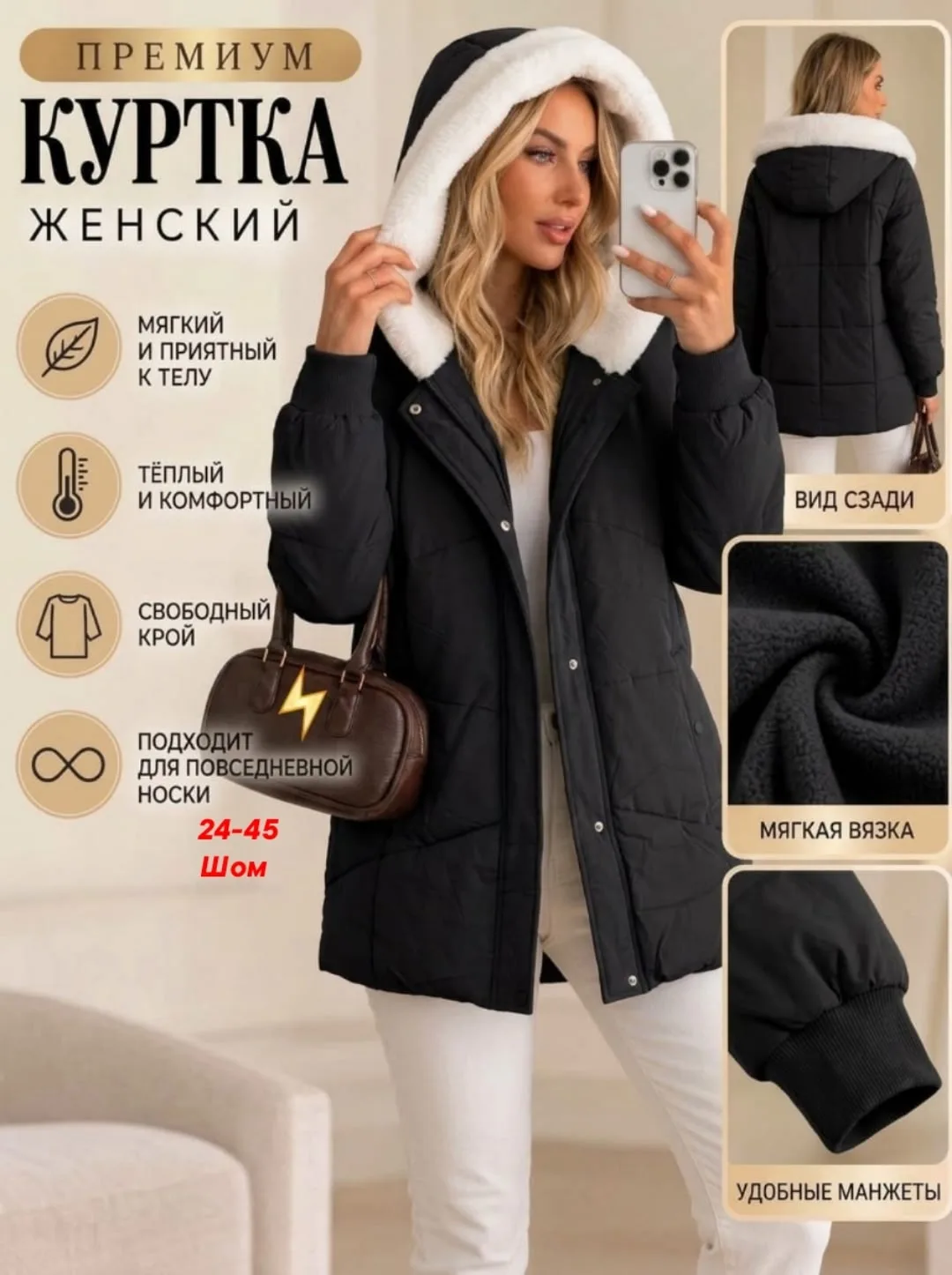 Модная куртка — фото 2