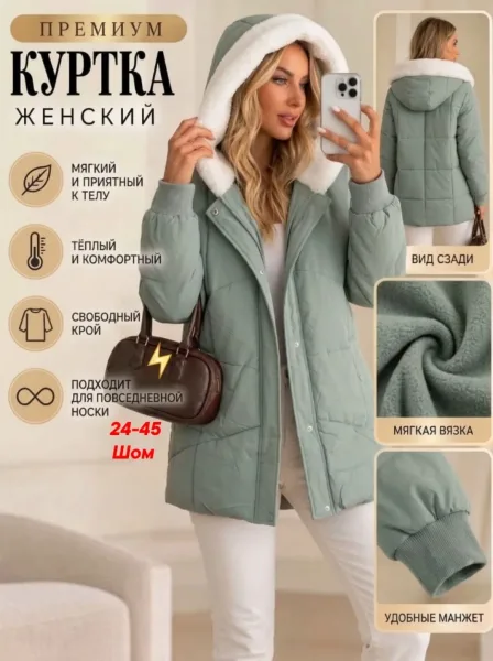 Модная куртка — фото 1