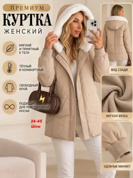 Модная куртка — фото 4