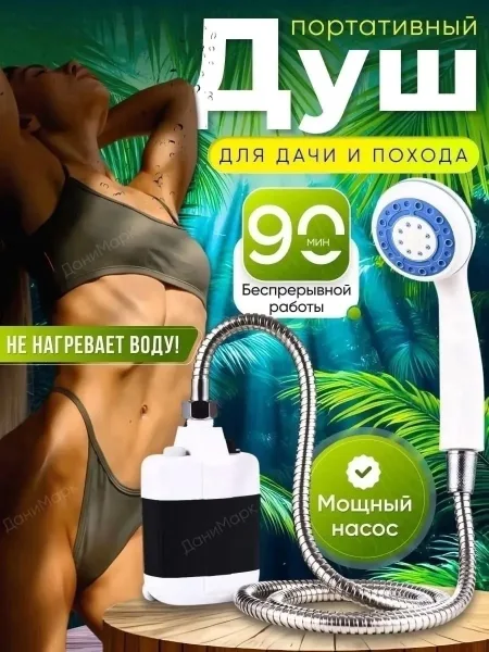 Portable Outdoor Shower Летний душ для дачи — фото 1