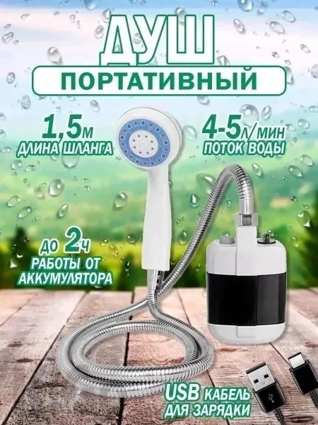 Portable Outdoor Shower Летний душ для дачи — фото 3
