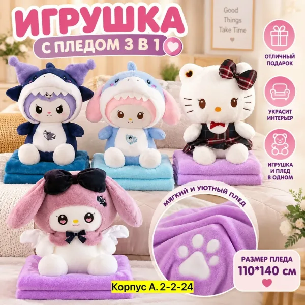 Уютный плед из микрофибры с дизайном игрушки-обнимашки — фото 3