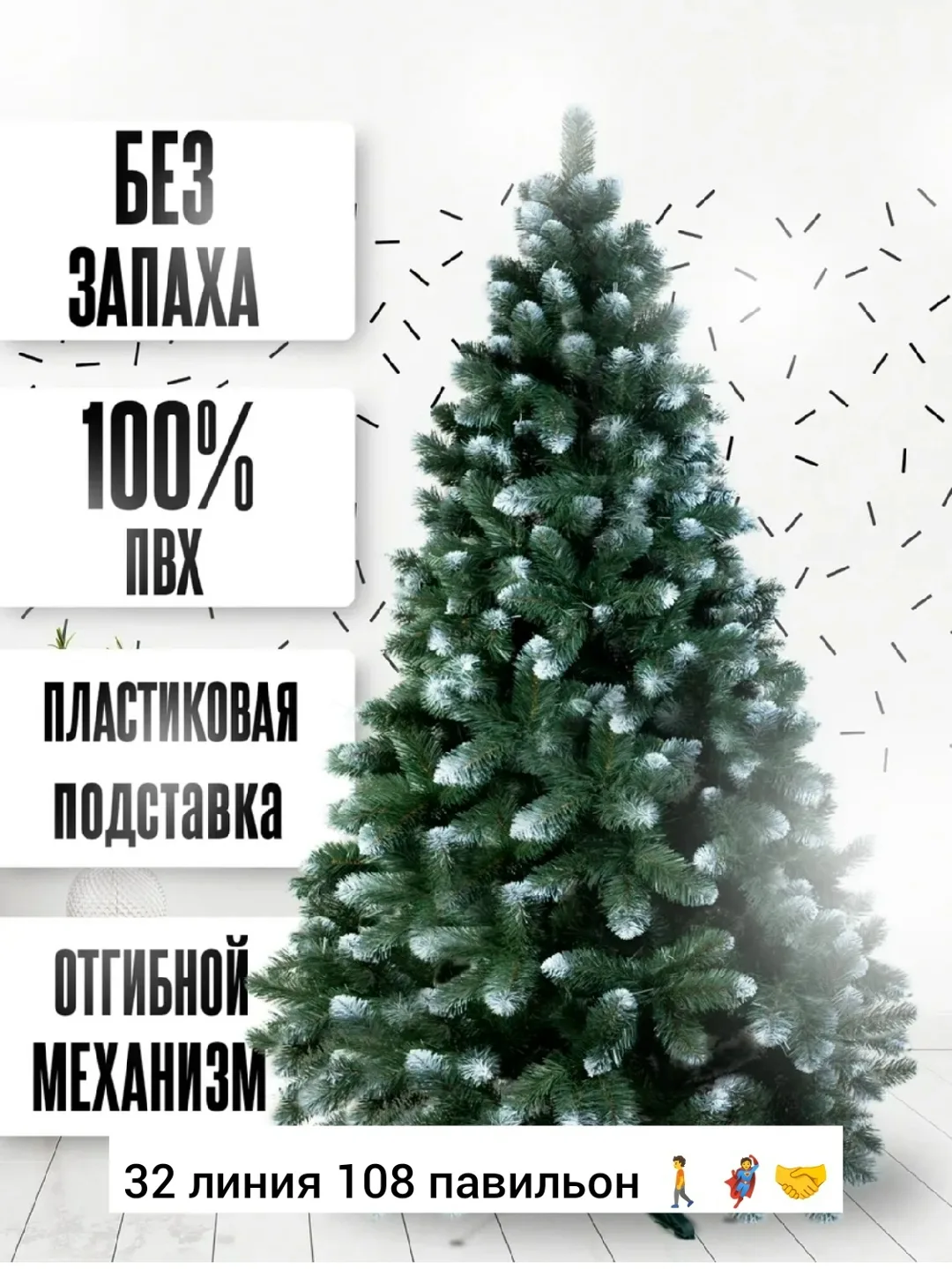 Новогодняя елка, пвх — фото 2