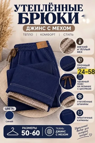 Широкие штаны из мягкого джинсового материала с меховым подкладом — фото 4