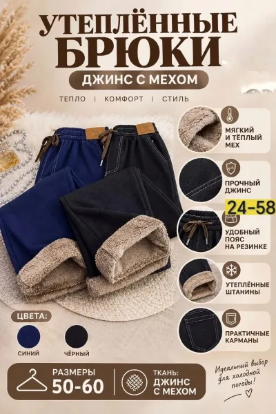 Широкие штаны из мягкого джинсового материала с меховым подкладом — фото 6