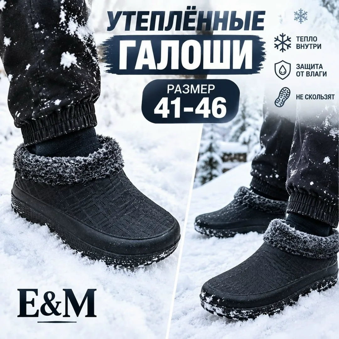 Галош мужской зимо — фото 1