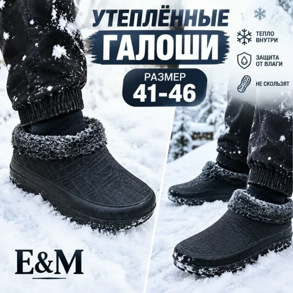 Галош мужской зимо — фото 1