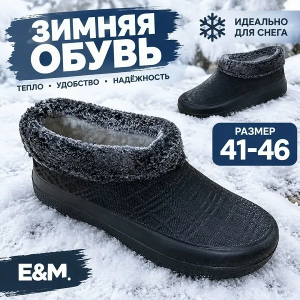 Галош мужской зимо — фото 2