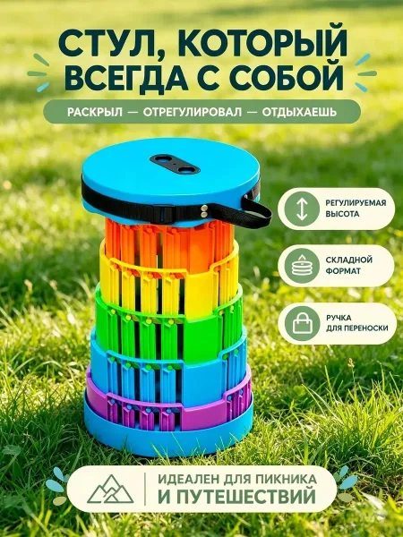 Складной стул для пикника — фото 1