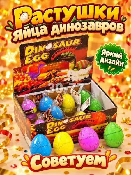 Игрушка-динозавр из яйца — фото 1