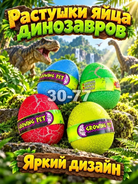 Игрушка-динозавр из яйца — фото 3