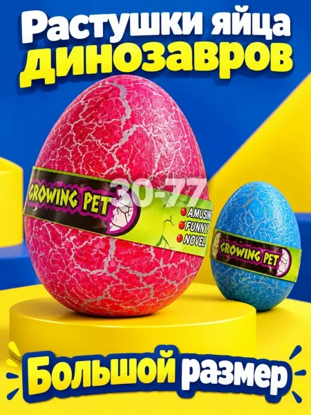 Игрушка-динозавр из яйца — фото 4