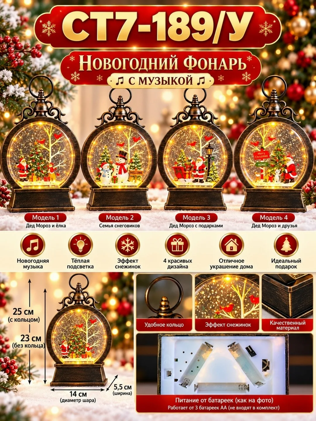 НОВОГОДНИЙ МУЗЫКАЛЬНЫЙ ФОНАРЬ — фото 2