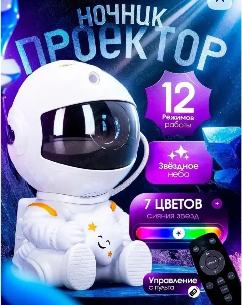 Игрушка Ночник звездное небо проектор детский — фото 1