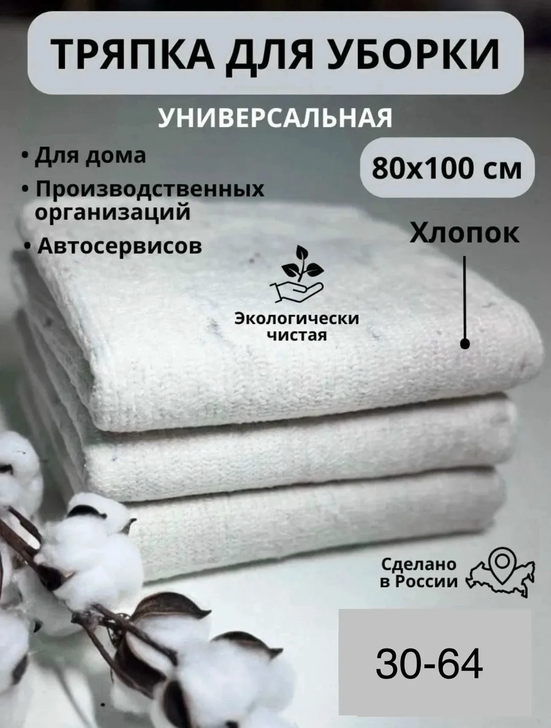 Тряпка для пола х100 см — фото 1