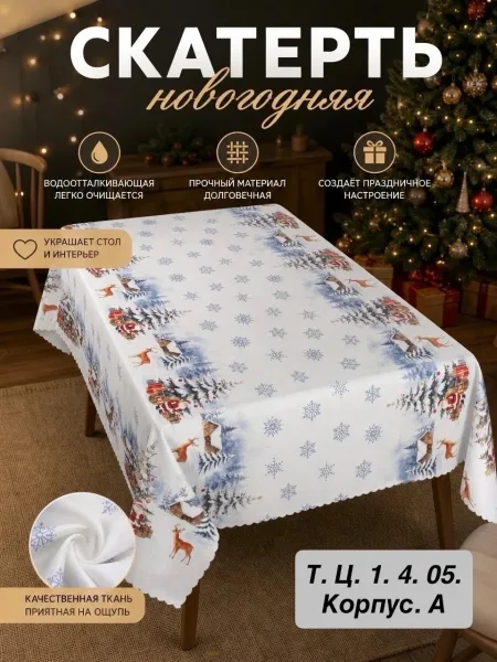 Скатерти клеёнка новогодний — фото 8