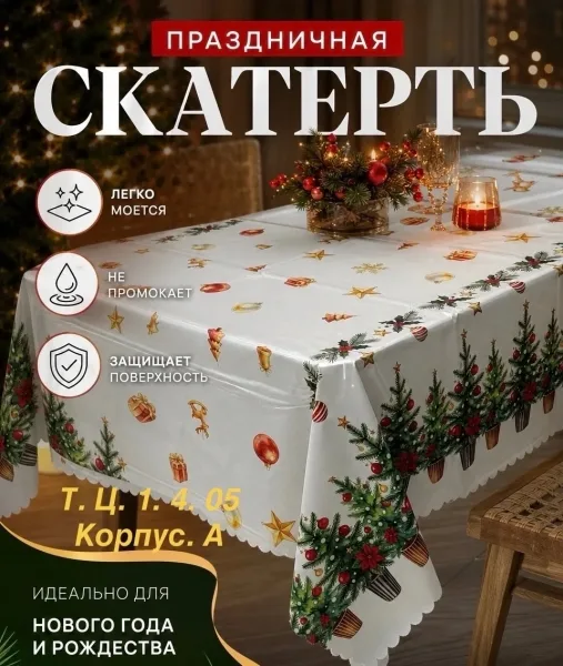 Скатерти клеёнка новогодний — фото 9