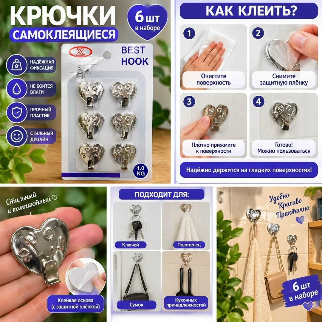 Самоклеящиеся крючки-сердечки — красиво — фото 1