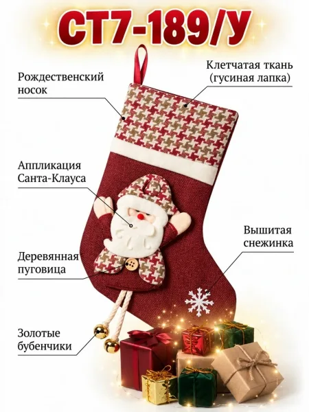 Новогодний чулок из плотной мешовины с клетчатым узором и фигурками гномов — фото 4