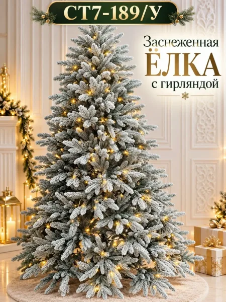 Литая заснеженная ёлка с гирляндой 150 Жёлтый — фото 1