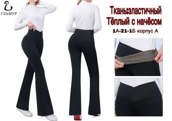 Тёплые женские лосины клеш с начёсом и утягивающим эффектом — фото 1