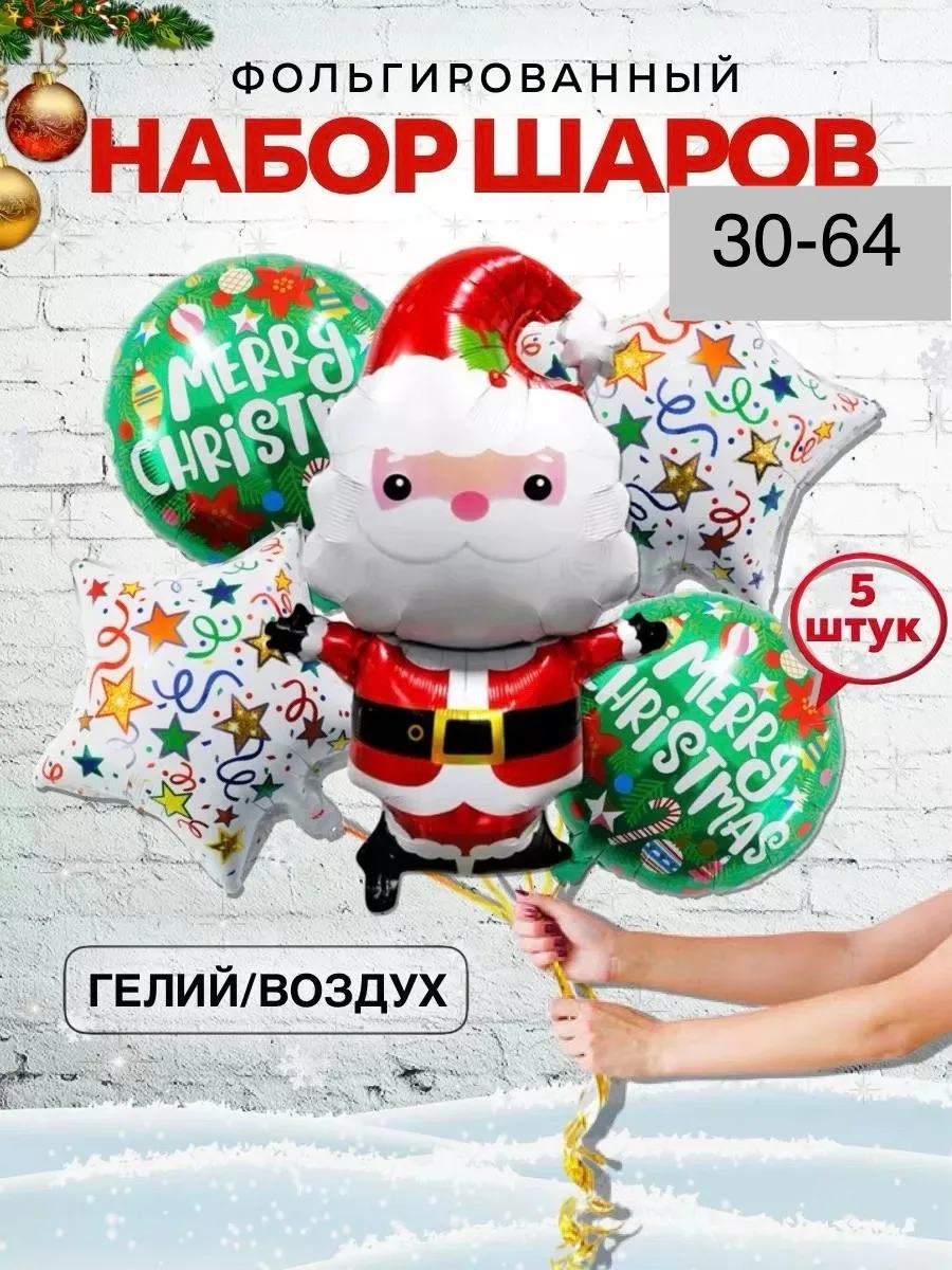 Фольгированный воздушный шар в форме деда мороза и набора из звезд и шаров украсят — фото 2