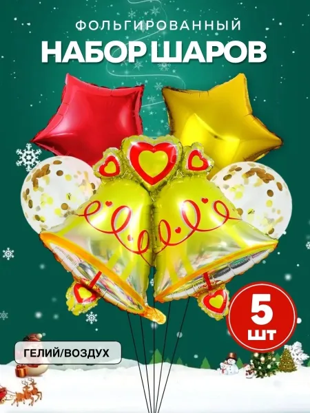 Фольгированный воздушный шар в форме деда мороза и набора из звезд и шаров украсят — фото 13