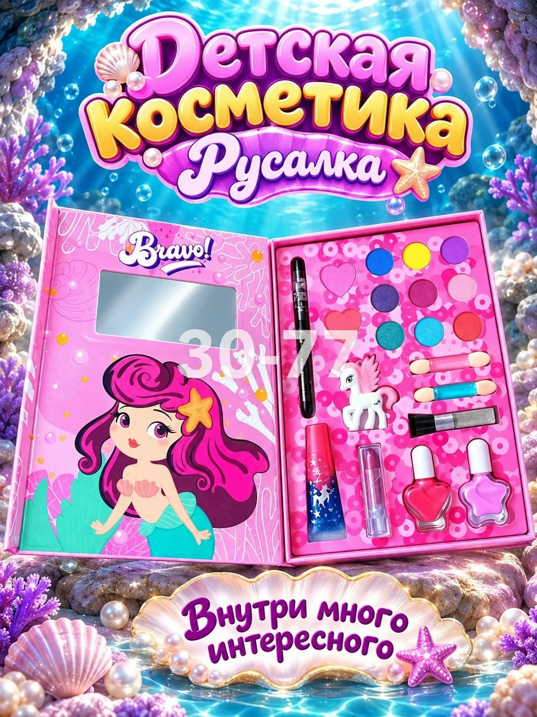 Детская косметика Русалка — фото 1