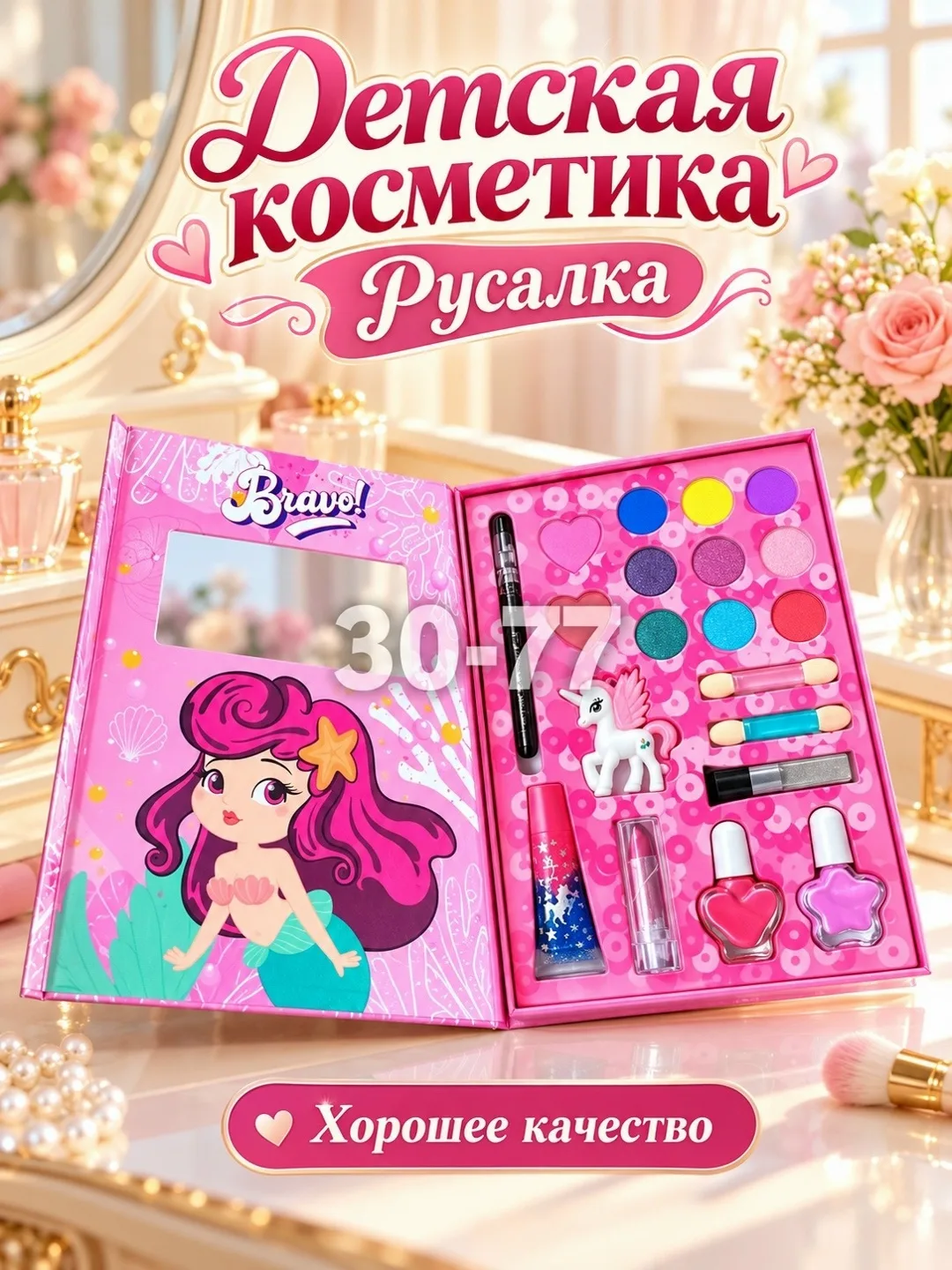 Детская косметика Русалка — фото 2