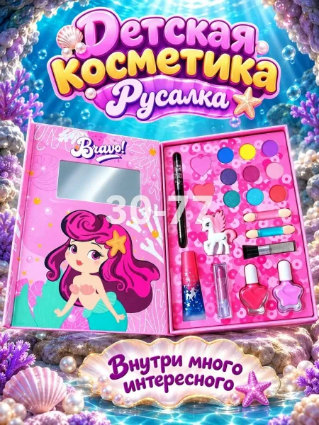 Детская косметика Русалка — фото 1