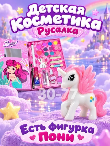 Детская косметика Русалка — фото 3