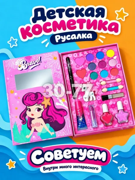 Детская косметика Русалка — фото 6