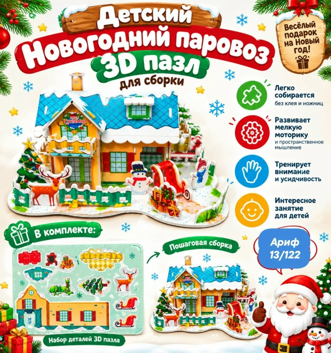 Пазлы 3 D новогодний домик собери свою новогоднюю коллекцию — фото 2
