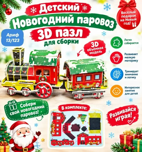 Игрушка