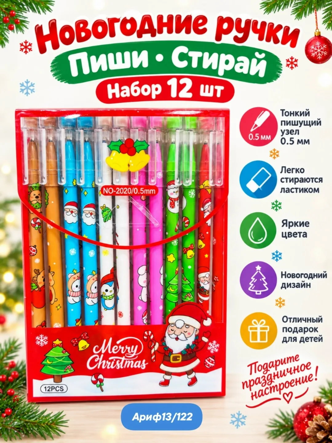 Ручки пиши стирай новогодние набор — фото 1
