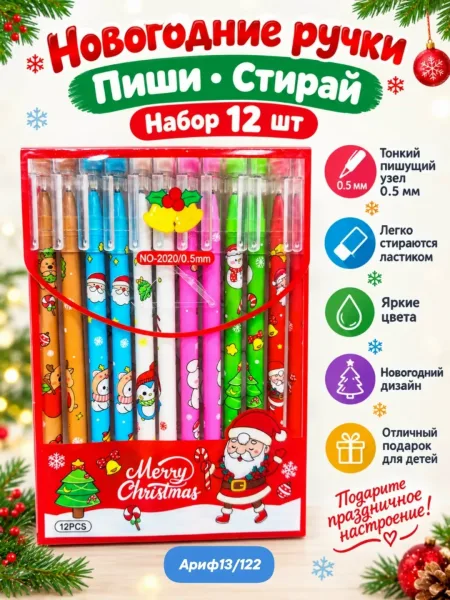 Ручки пиши стирай новогодние набор — фото 3