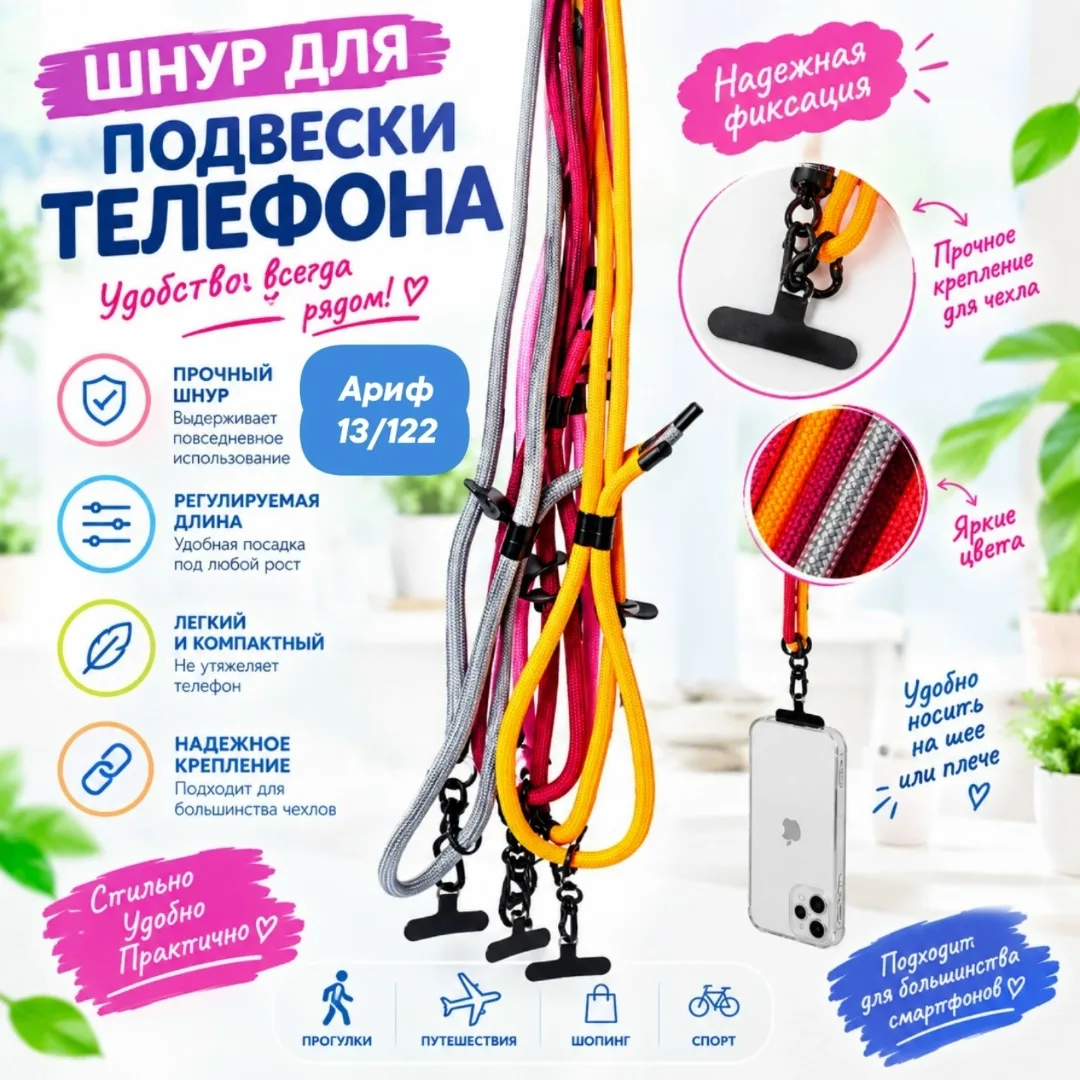 Шнур, подвеска для телефона надёжное крепление, регулируемая длина — фото 2