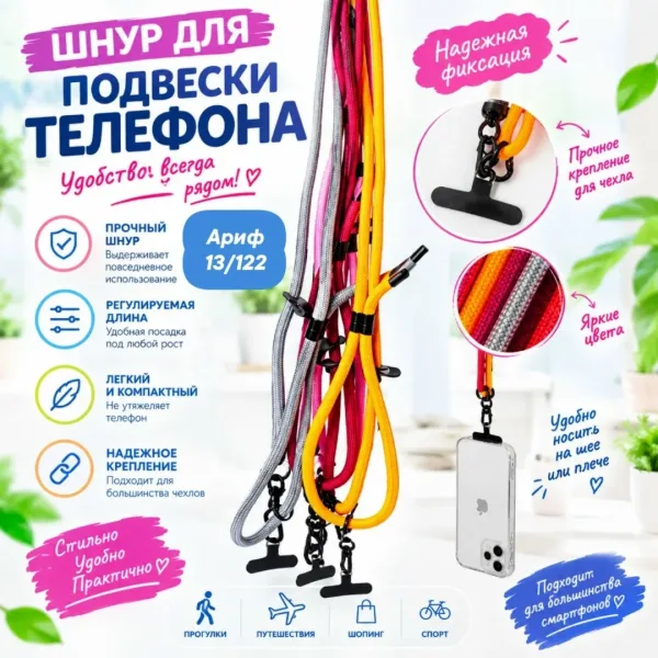 Шнур, подвеска для телефона надёжное крепление, регулируемая длина — фото 2