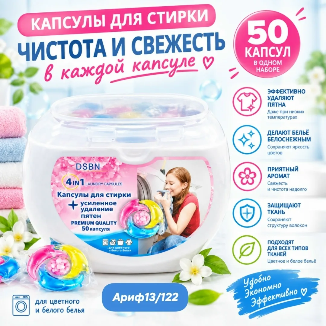 Капсулы для стирки 50 капсул — фото 2
