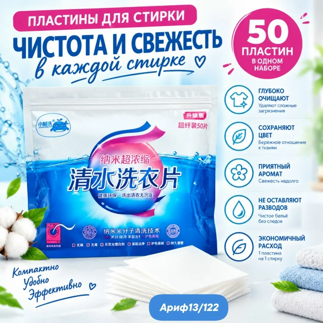 Стиральный порошок в пластинах, 50 пластин в одном наборе — фото 2