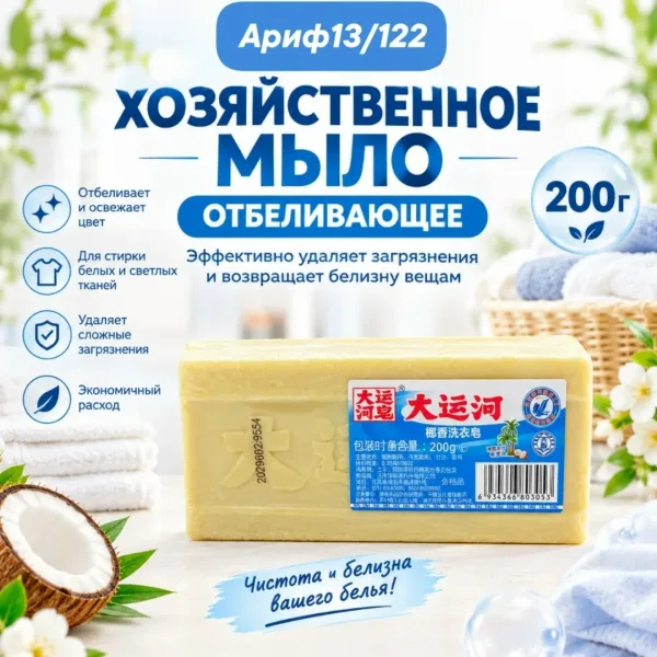 Мыло хозяйственное отбеливающее