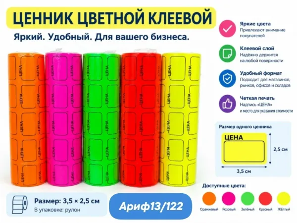 Перчатки Ценник цветной на клеевой основе — фото 1
