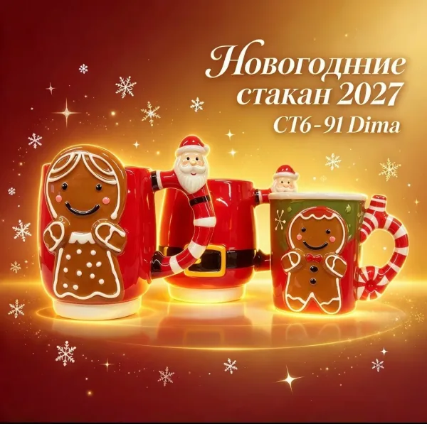 Новогодние стакан — фото 4