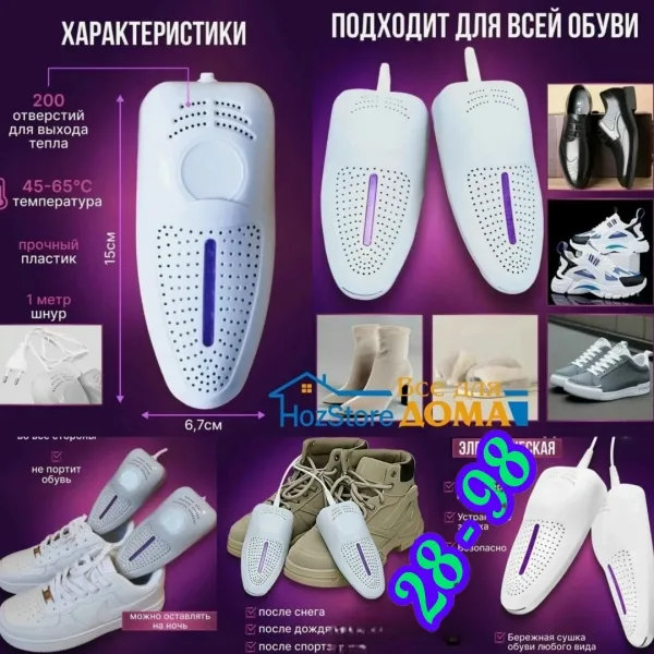 Универсальная электросушилка для обуви, кроссовок, ботинок и даже перчаток — фото 3