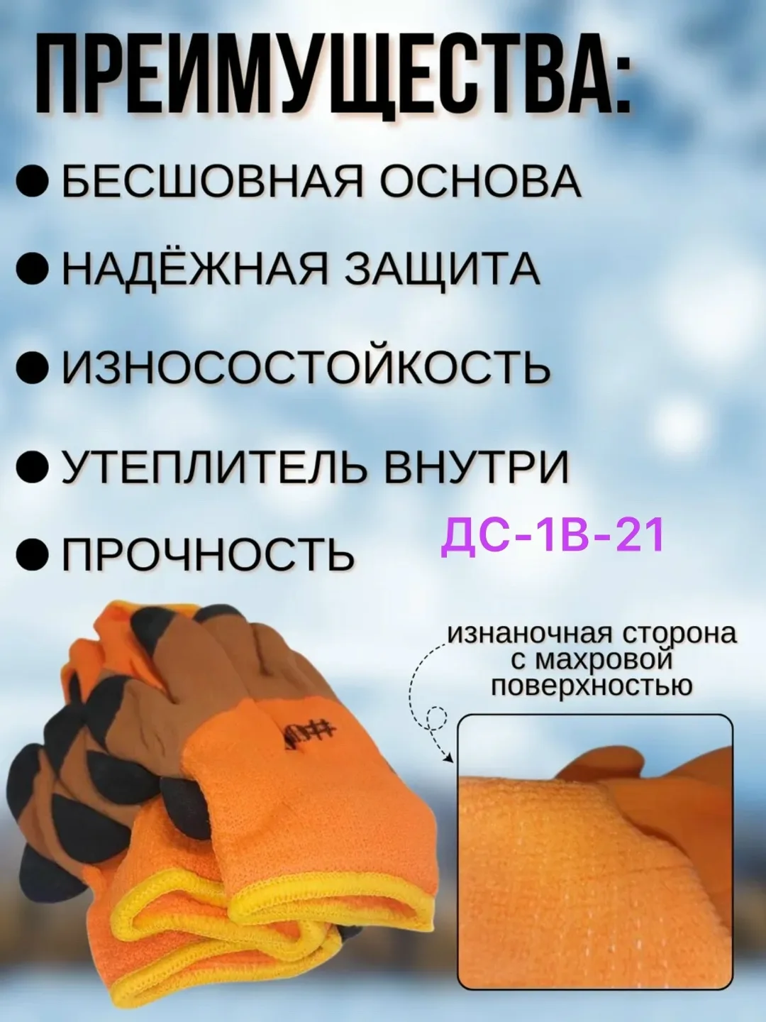 Рабочие перчатки утепленные представляют собой — фото 1