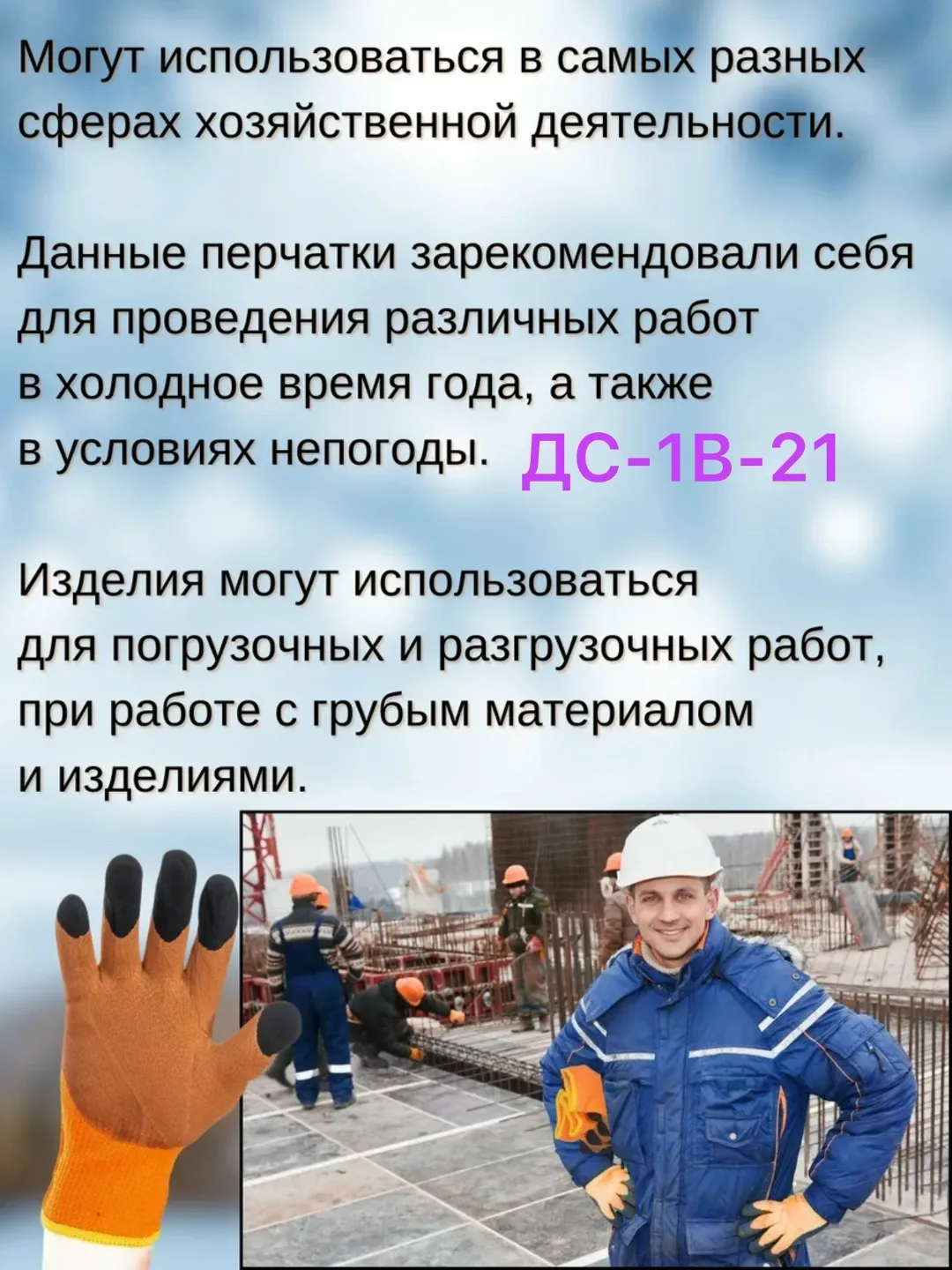 Рабочие перчатки утепленные представляют собой — фото 2