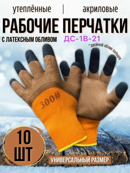 Рабочие перчатки утепленные представляют собой — фото 3